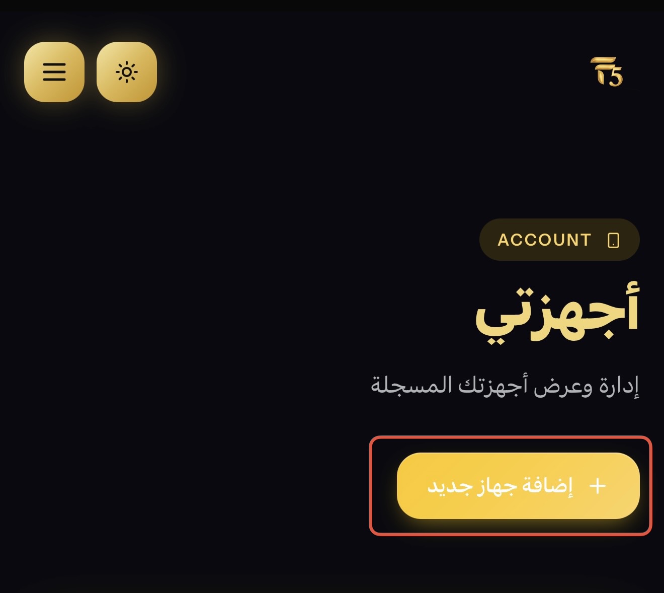 إضافة جهاز جديد