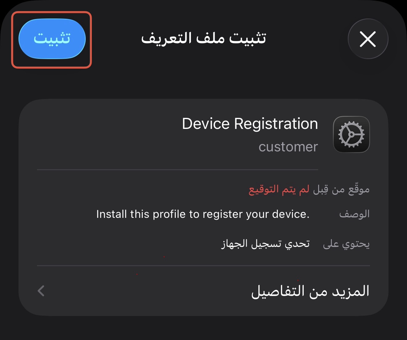 تثبيت ملف التعريف
