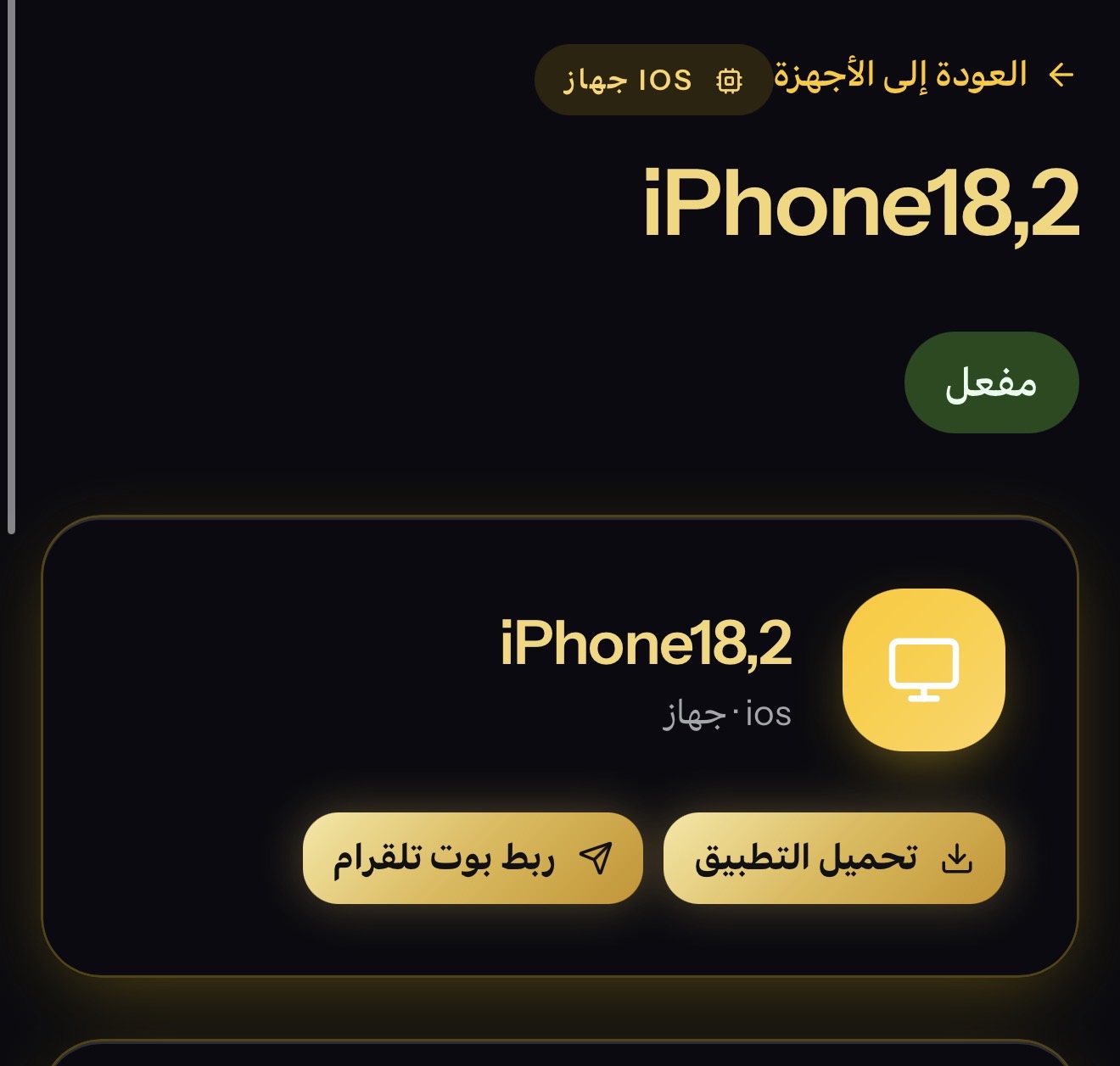 تحميل التطبيق