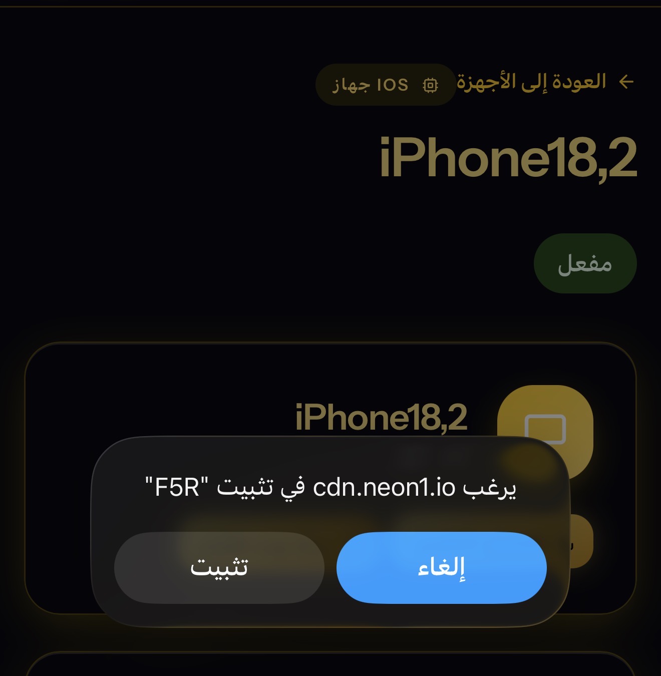 تثبيت التطبيق