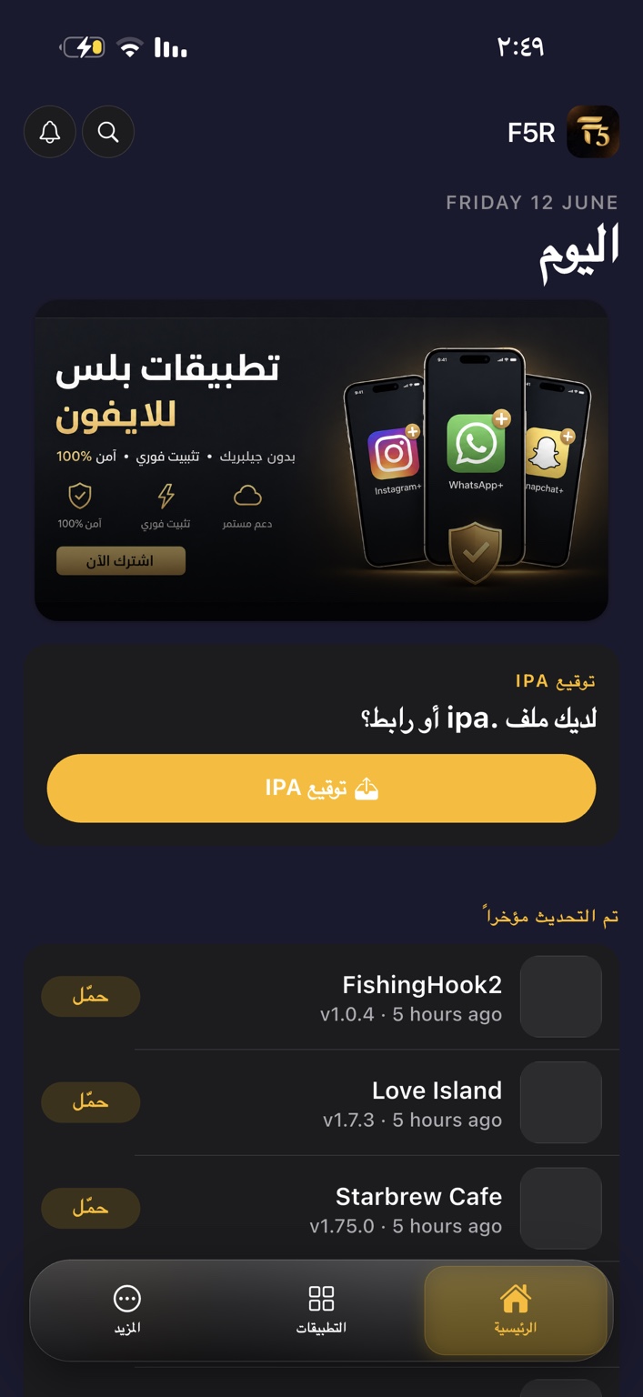 استمتع بالتطبيق
