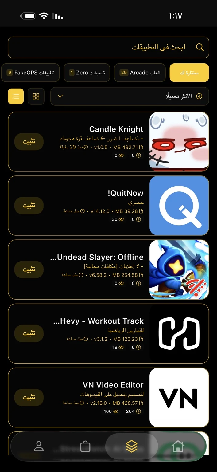 واجهة تطبيق متجر F5R Plus