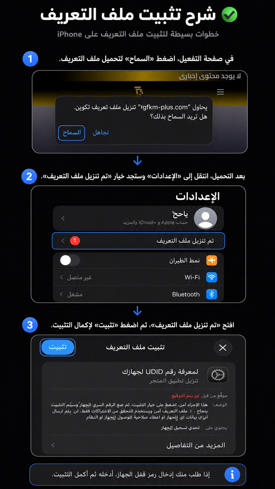 تثبيت ملف التعريف