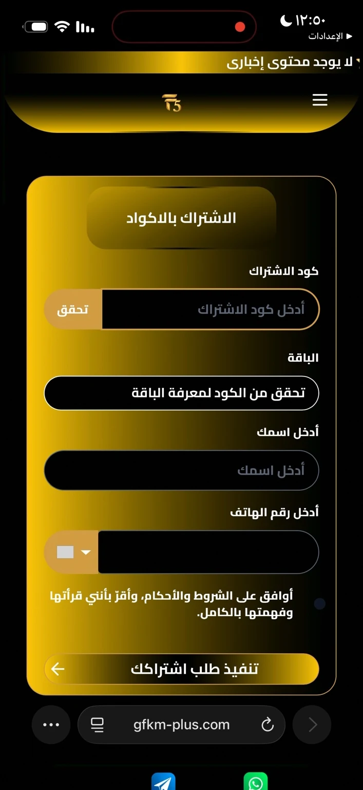 إدخال كود التفعيل والاسم ورقم الجوال
