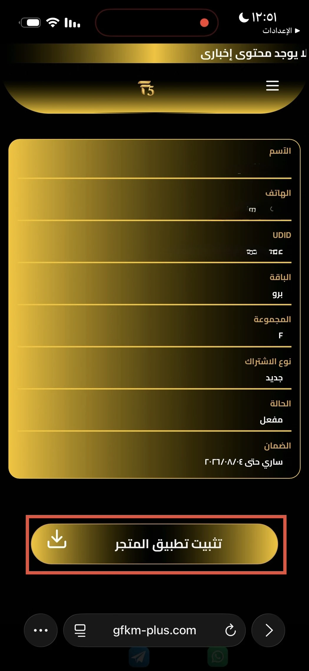 تثبيت تطبيق متجر F5R Plus